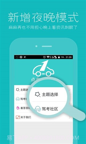 学车头条截图4 学车头条截图4