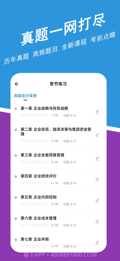 高级会计练题狗截图2 高级会计练题狗截图2