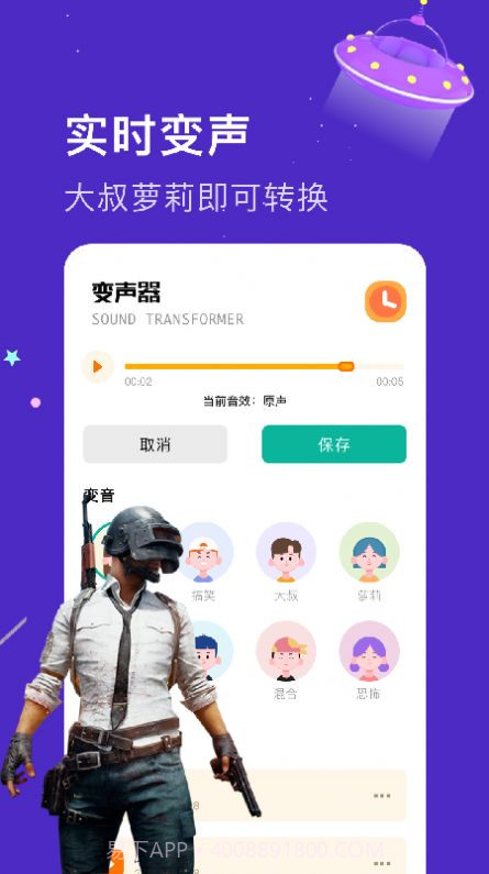 实时变音神器截图3 实时变音神器截图3