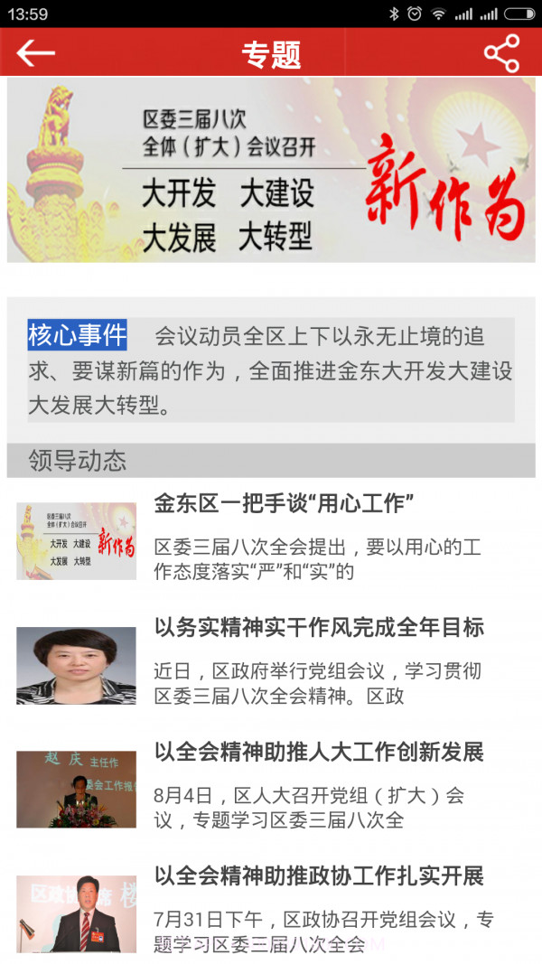 掌上金东截图2 掌上金东截图2