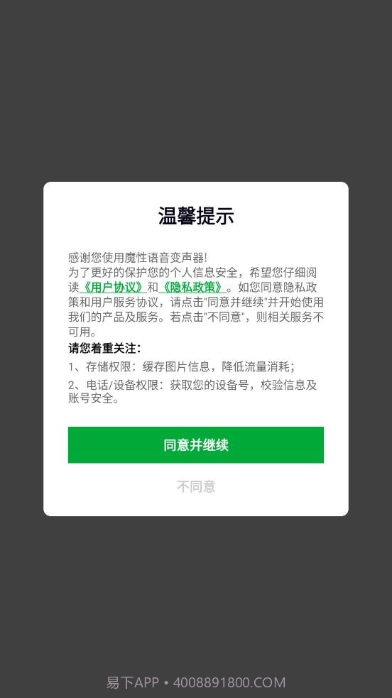 魔性语音变声器截图2