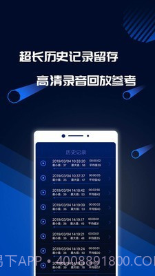 分贝噪音测试软件截图4 分贝噪音测试软件截图4