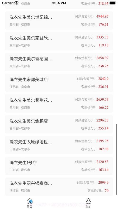 洗衣先生合作伙伴截图8 洗衣先生合作伙伴截图8