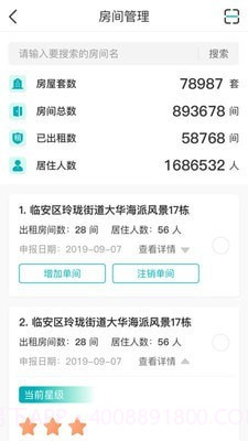 新临居截图3 新临居截图3