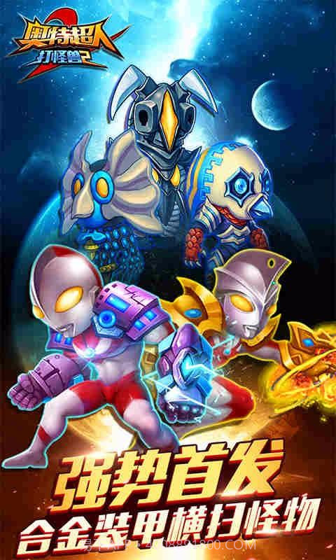 奥特超人打怪兽2截图1 奥特超人打怪兽2截图1