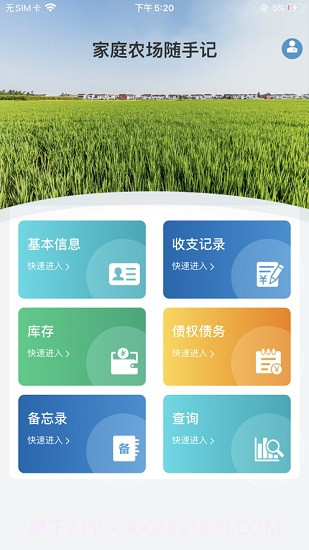 家庭农场随手记截图1 家庭农场随手记截图1
