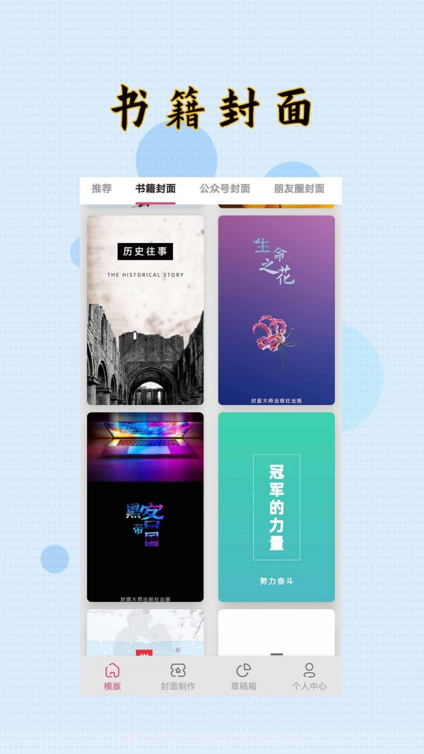 HC封面制作大师截图1 HC封面制作大师截图1