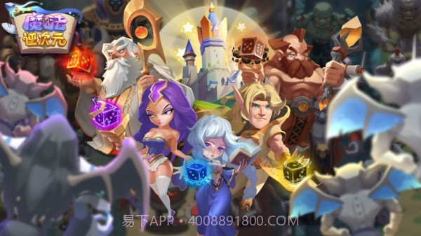 魔法逆次元截图1