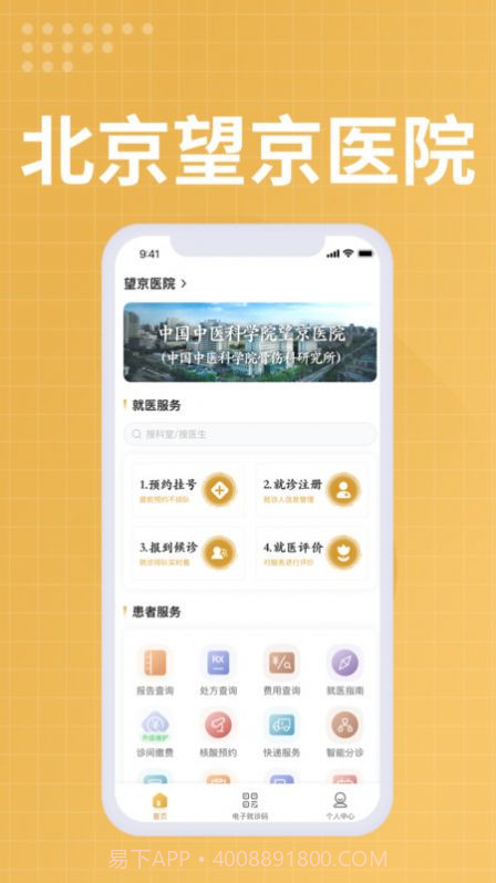 望京医院截图3 望京医院截图3