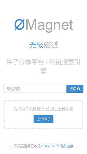 无极磁链搜索截图3 无极磁链搜索截图3