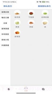 做菜食谱截图4 做菜食谱截图4