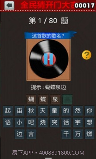 全民猜开门大吉截图2 全民猜开门大吉截图2