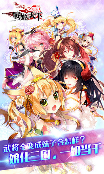 战姬天下截图5 战姬天下截图5