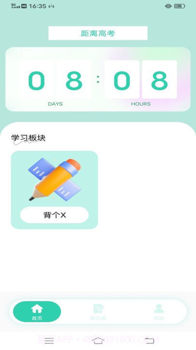笔袋高考志愿填报指南截图1