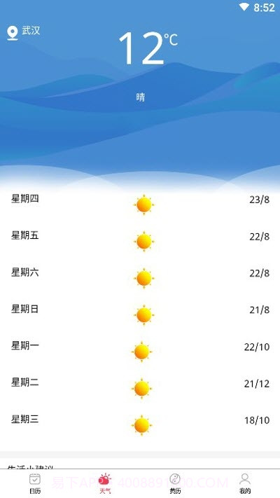 黄道万年历截图3