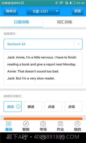 外语通初中版官网截图2 外语通初中版官网截图2