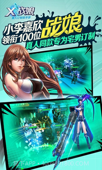 X战娘截图1