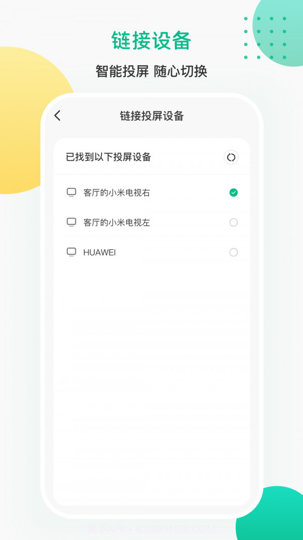 AI投屏遥控器截图3 AI投屏遥控器截图3