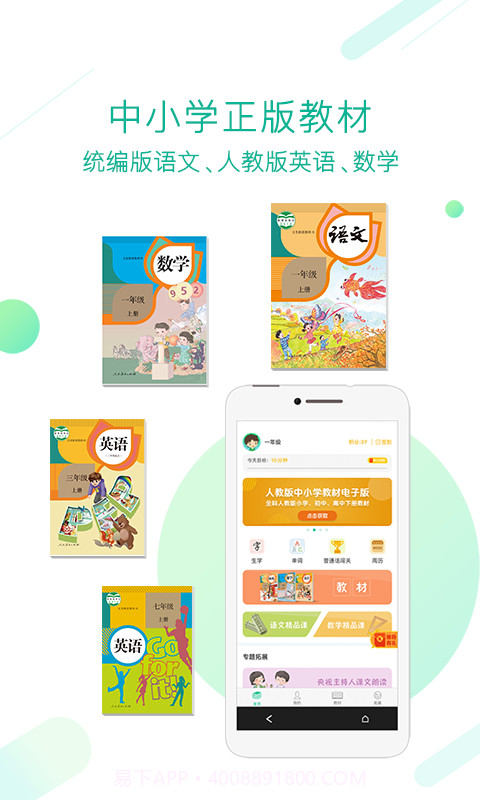 人教版中小学教材电子版截图1 人教版中小学教材电子版截图1