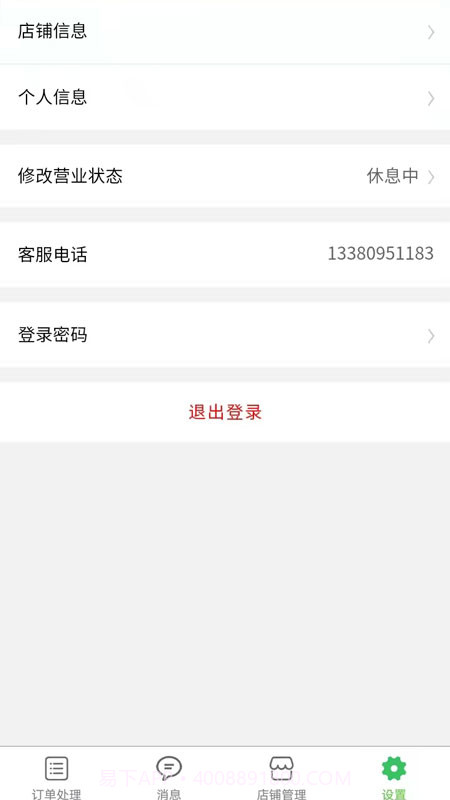 同城菜场商家端截图3 同城菜场商家端截图3