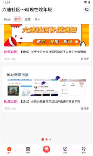六速社区官方截图3