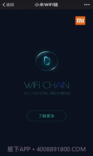 小米WiFi链截图1