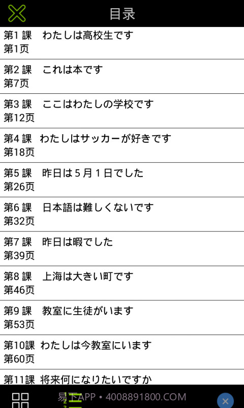 日语基础文法与句型截图4 日语基础文法与句型截图4