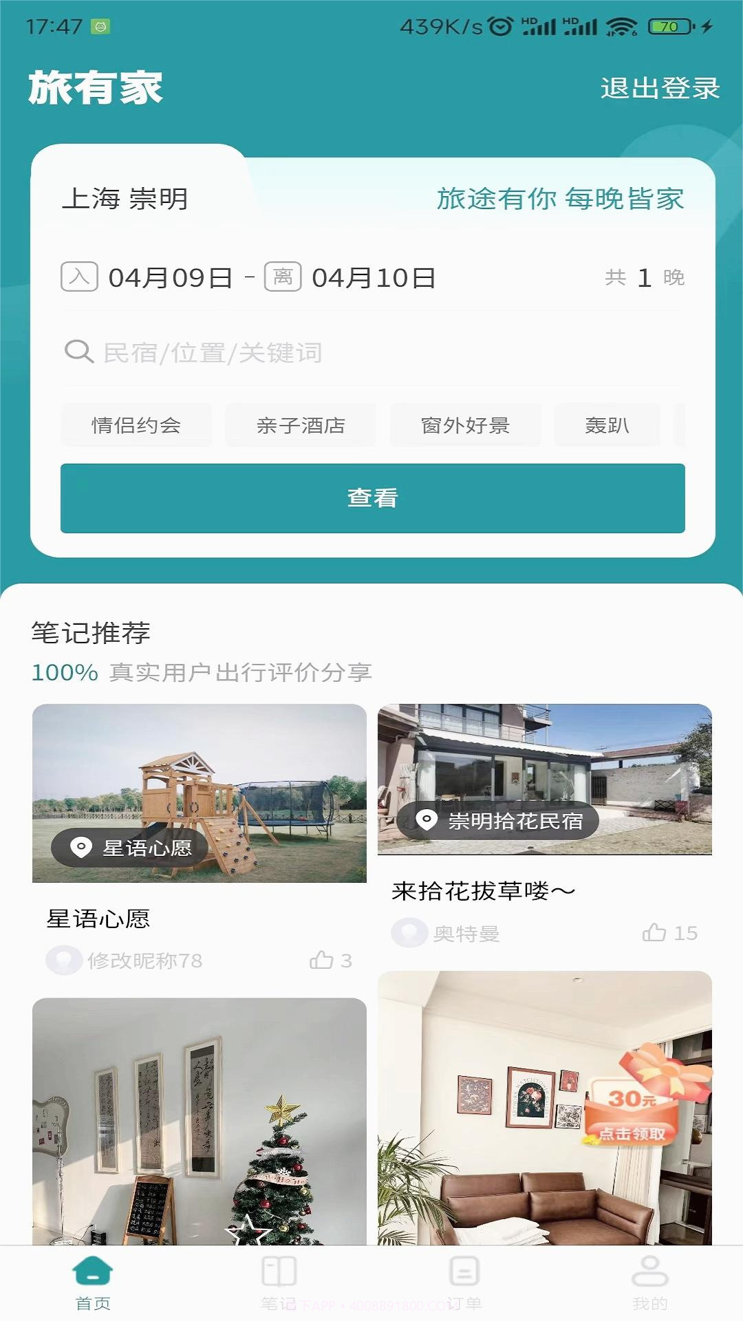 旅有家截图2 旅有家截图2