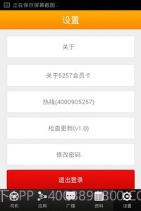 5257智能代驾(司机端)截图4 5257智能代驾(司机端)截图4