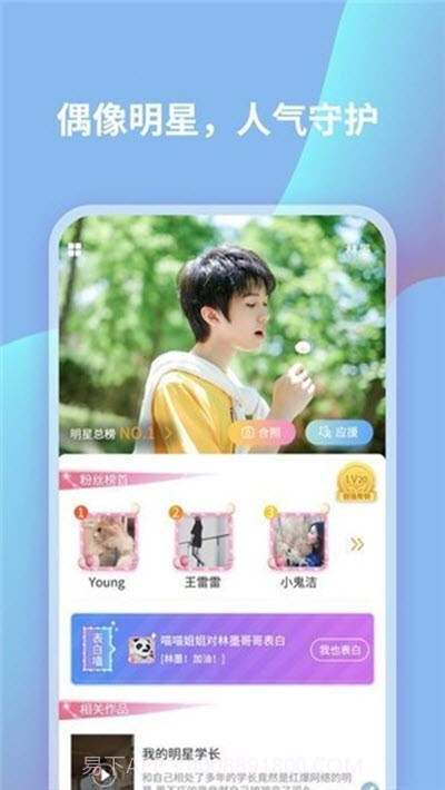 LoveStar截图2 LoveStar截图2