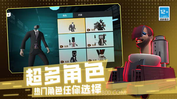 马桶人危机3D截图4