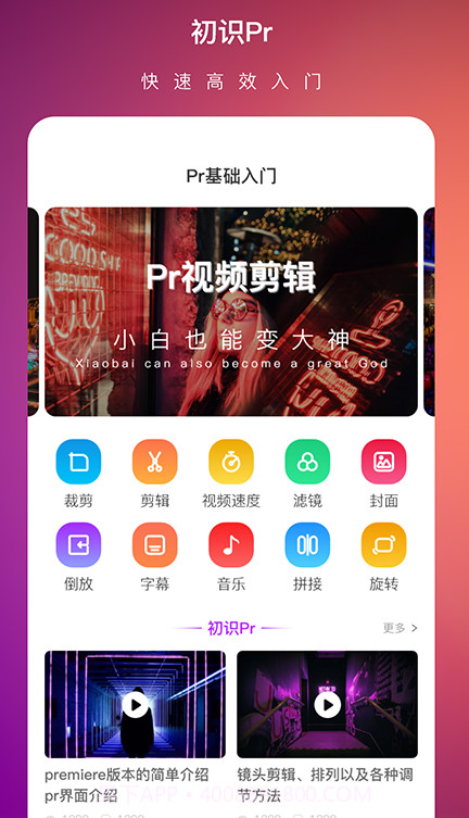 Pr视频剪辑大师截图3 Pr视频剪辑大师截图3