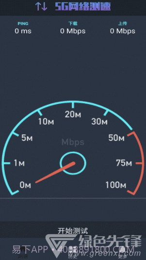 5G网络测速(5g网络测速app)V1.0.5 安卓手机版截图3 5G网络测速(5g网络测速app)V1.0.5 安卓手机版截图3