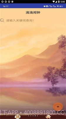 滴滴闹钟截图2