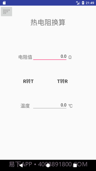 热工助手截图2 热工助手截图2