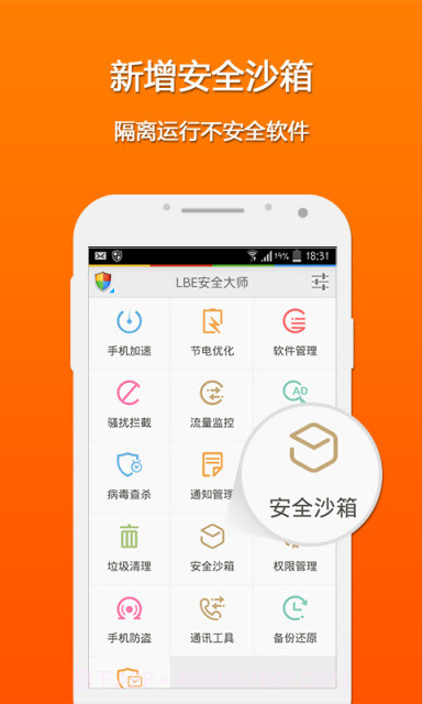 LBE安全大师截图3 LBE安全大师截图3