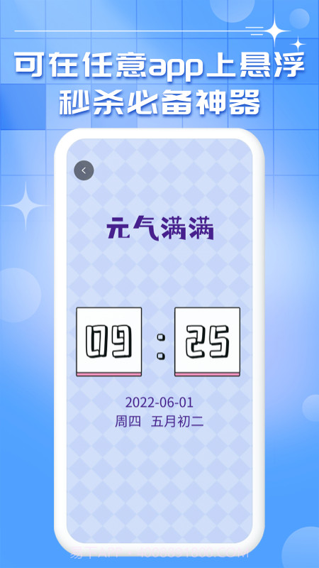 悬浮时钟秒表倒计时截图3 悬浮时钟秒表倒计时截图3