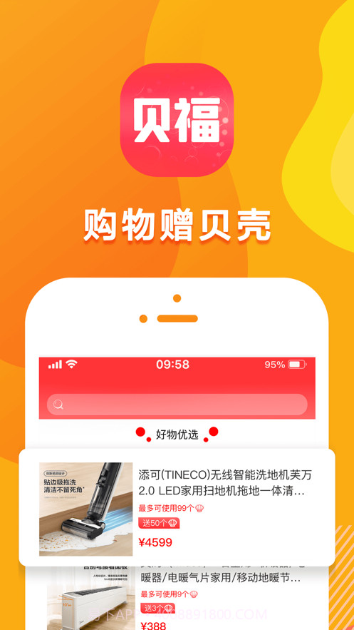 贝福优选截图1 贝福优选截图1