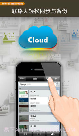 蒙恬名片王截图3 蒙恬名片王截图3