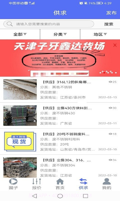 废不锈钢截图1 废不锈钢截图1