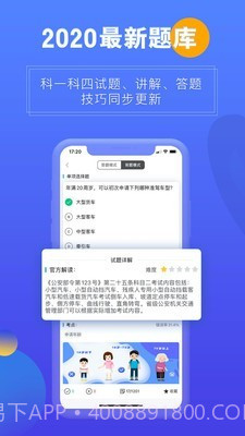 畅达驾考通截图1 畅达驾考通截图1