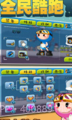 全民酷跑截图2 全民酷跑截图2