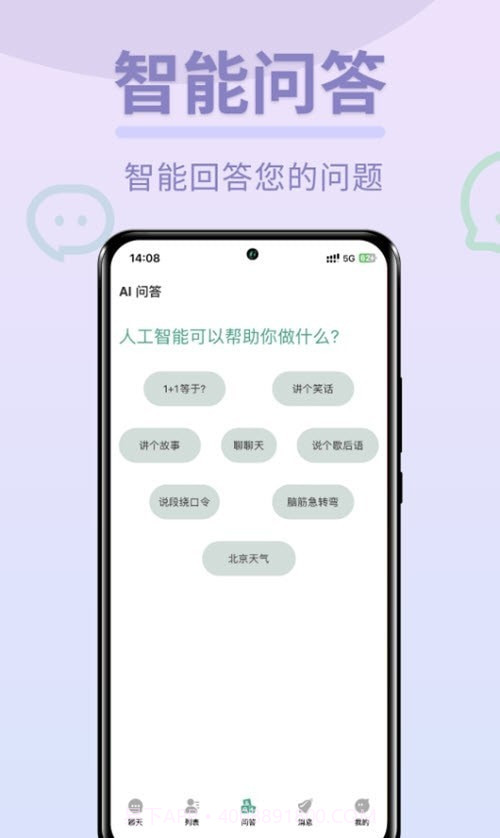 Chat图灵智能Ai截图2 Chat图灵智能Ai截图2