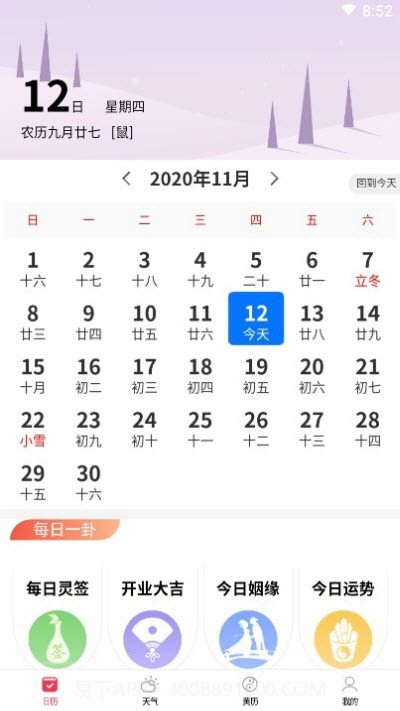 黄道万年历截图1