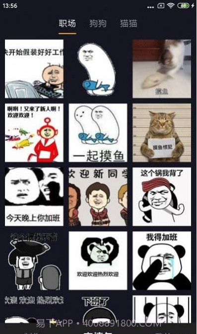 智能表情包截图1 智能表情包截图1