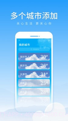 初夏天气通截图4