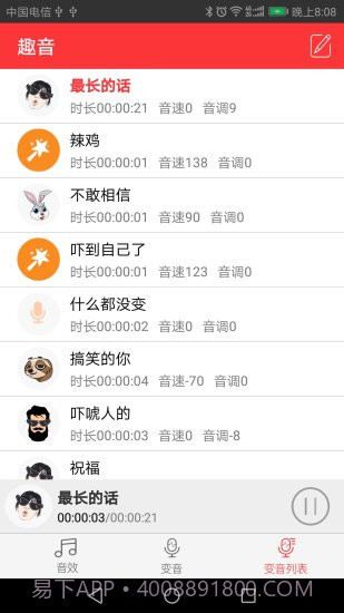 快手变声器截图2