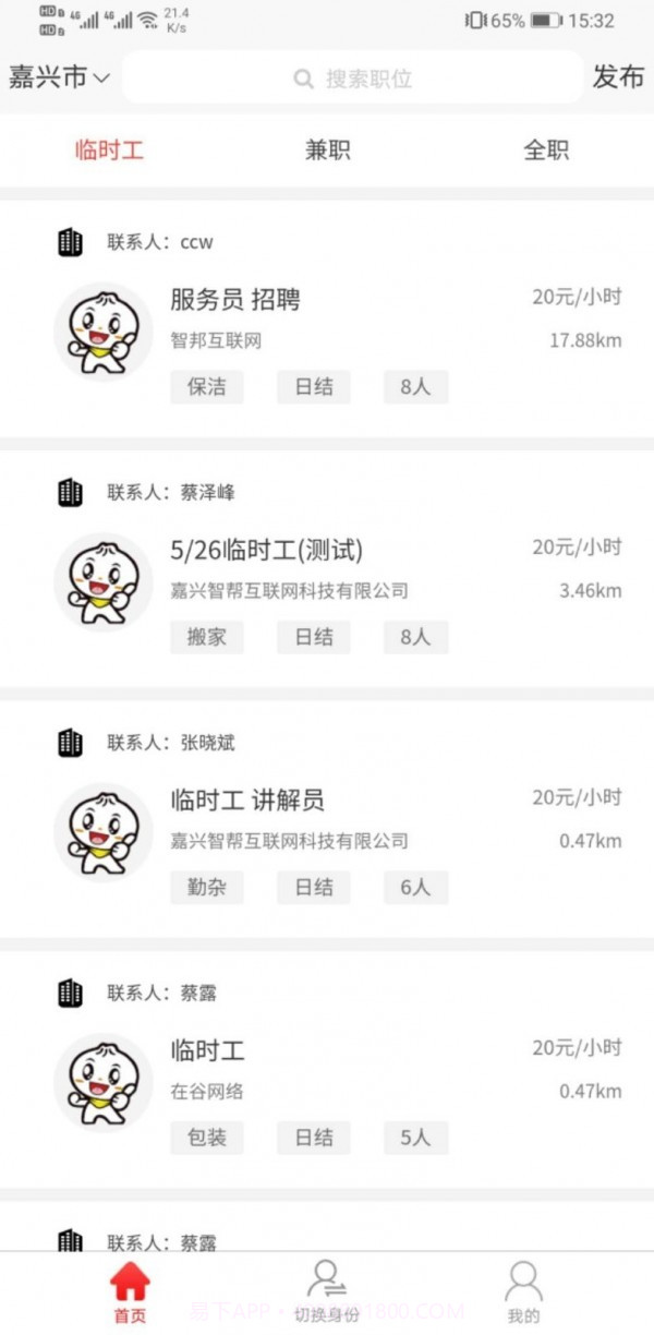 智运临工截图1 智运临工截图1