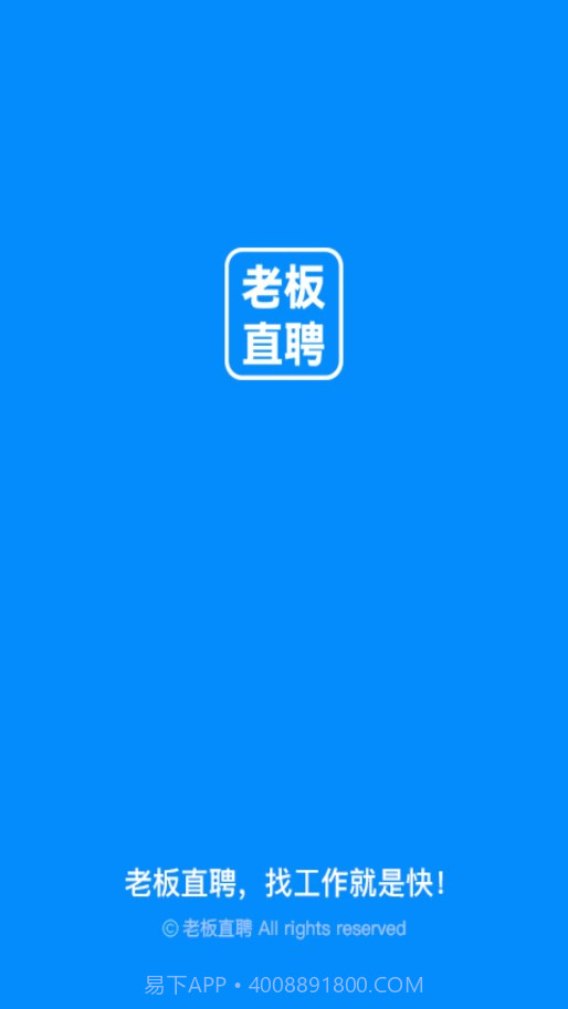 老板直聘截图1 老板直聘截图1