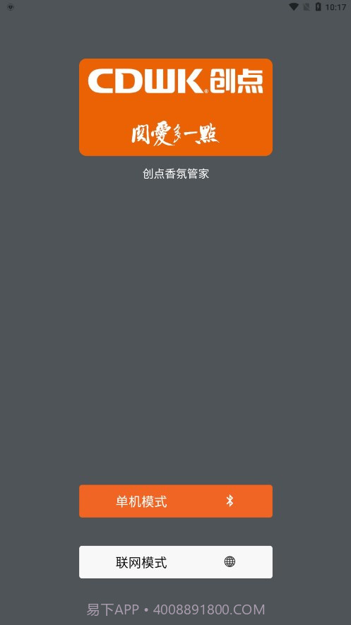 创点香氛管家截图3 创点香氛管家截图3